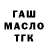 ГАШ гашик coolbooks