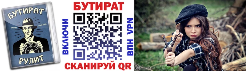 БУТИРАТ вода  Купить  Трубчевск 