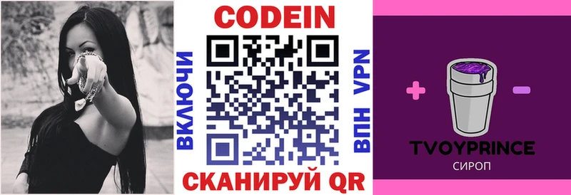 Купить  Трубчевск  Codein напиток Lean (лин) 